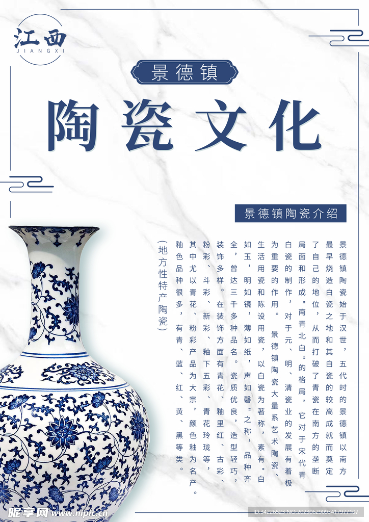 江西景德镇陶瓷文化海报