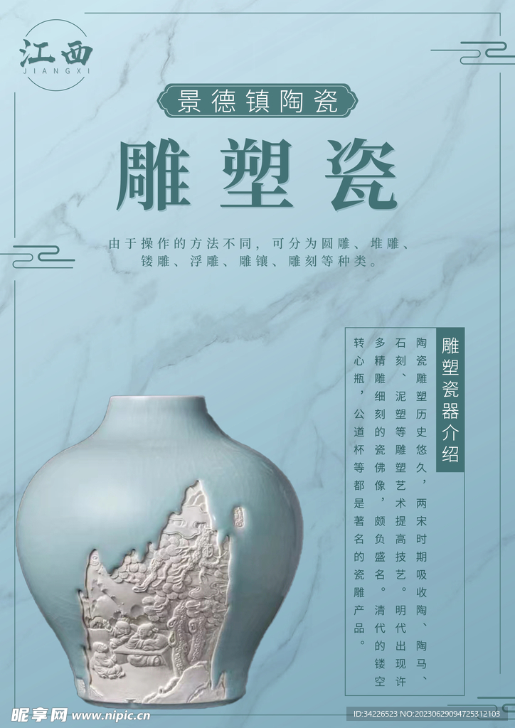 江西景德镇陶瓷雕塑瓷海报