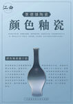 江西景德镇陶瓷颜色釉瓷海报