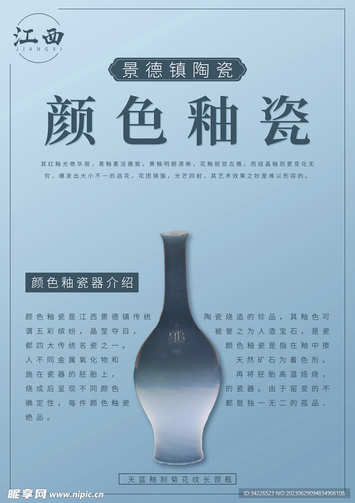 江西景德镇陶瓷颜色釉瓷海报