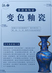 江西景德镇陶瓷变色釉瓷海报
