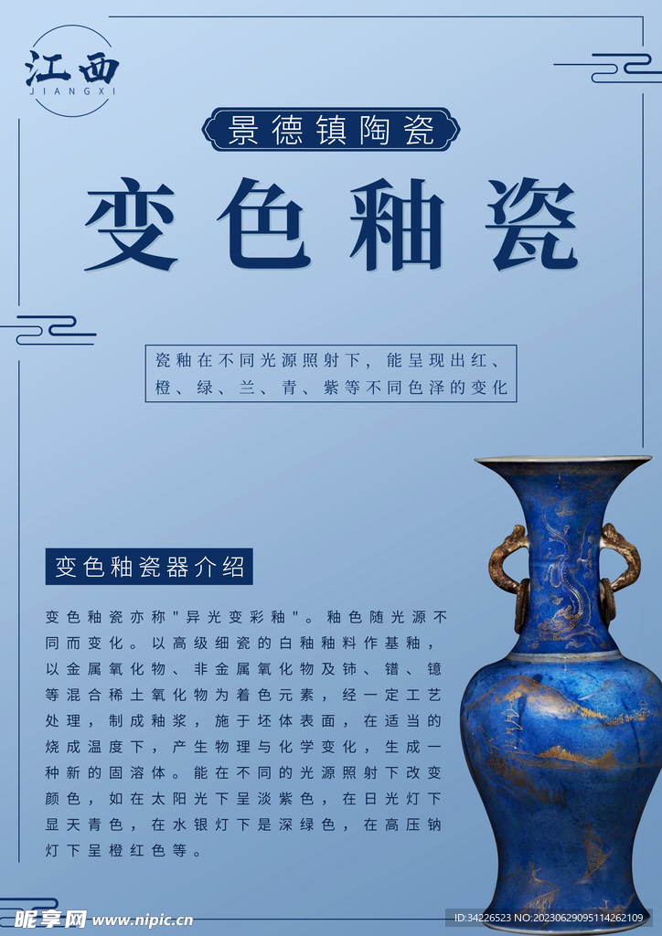 江西景德镇陶瓷变色釉瓷海报