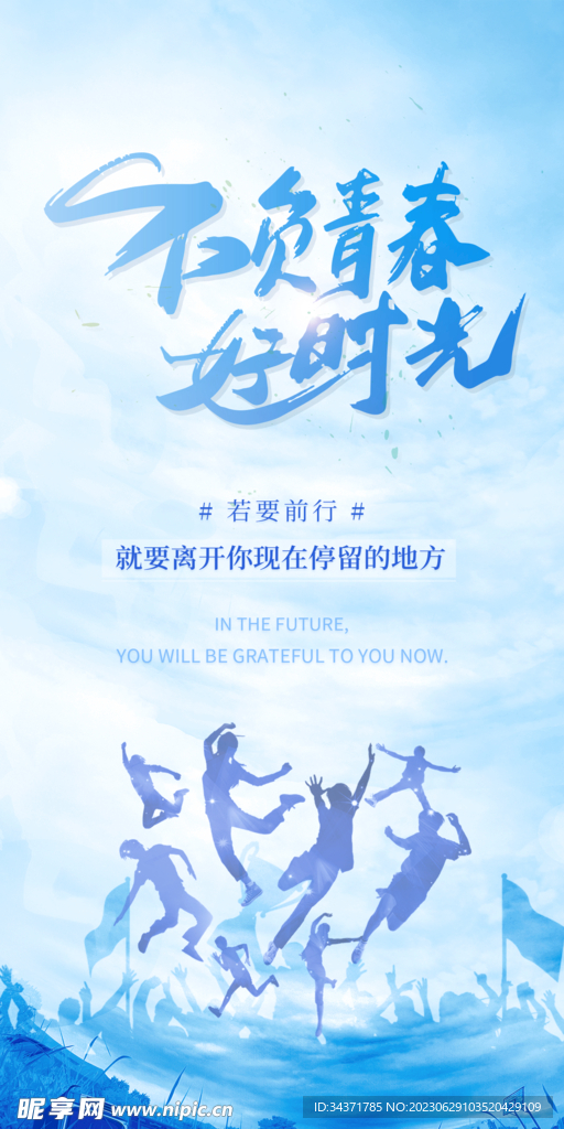 毕业季