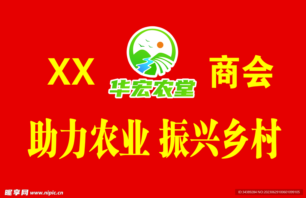 华宏农堂旗子