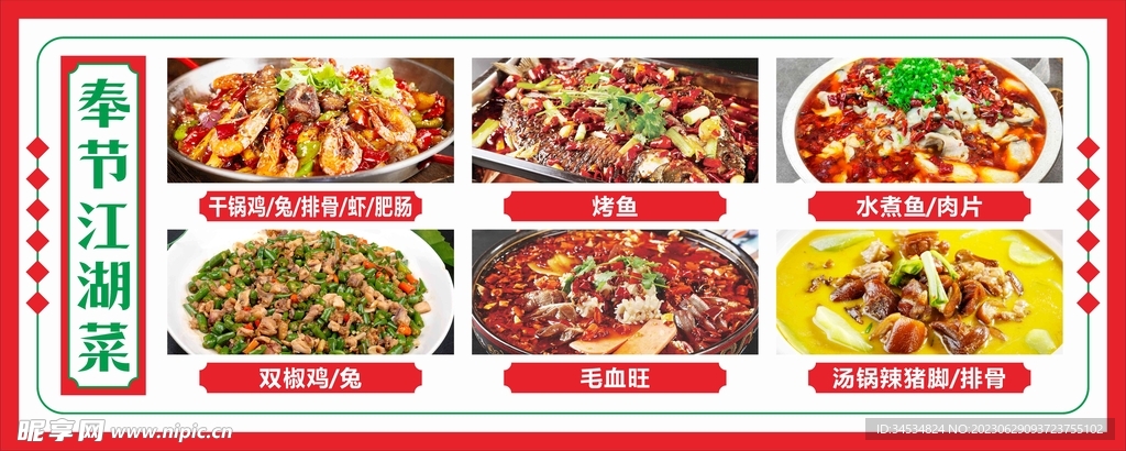国潮菜单软膜画面