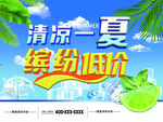 清凉一夏