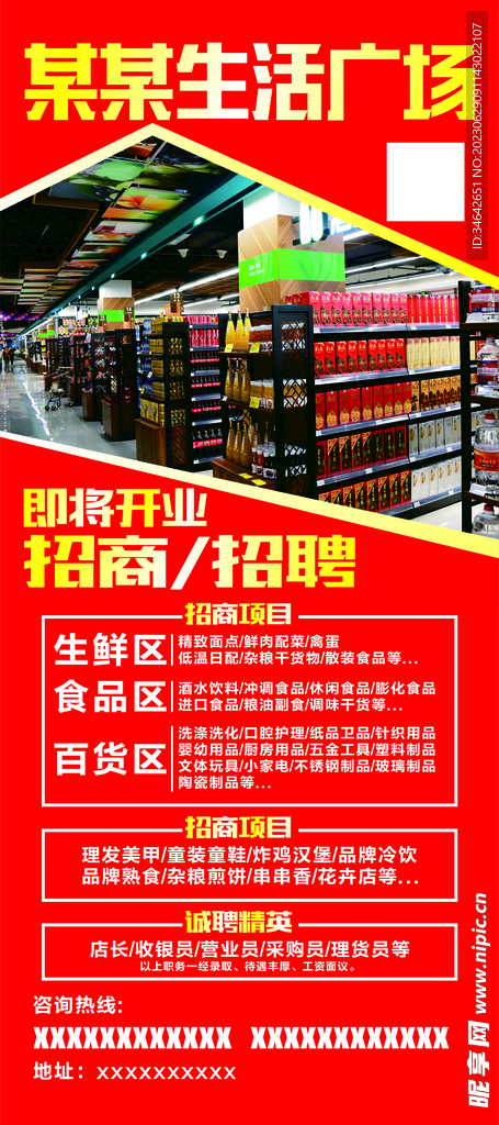 招商展架