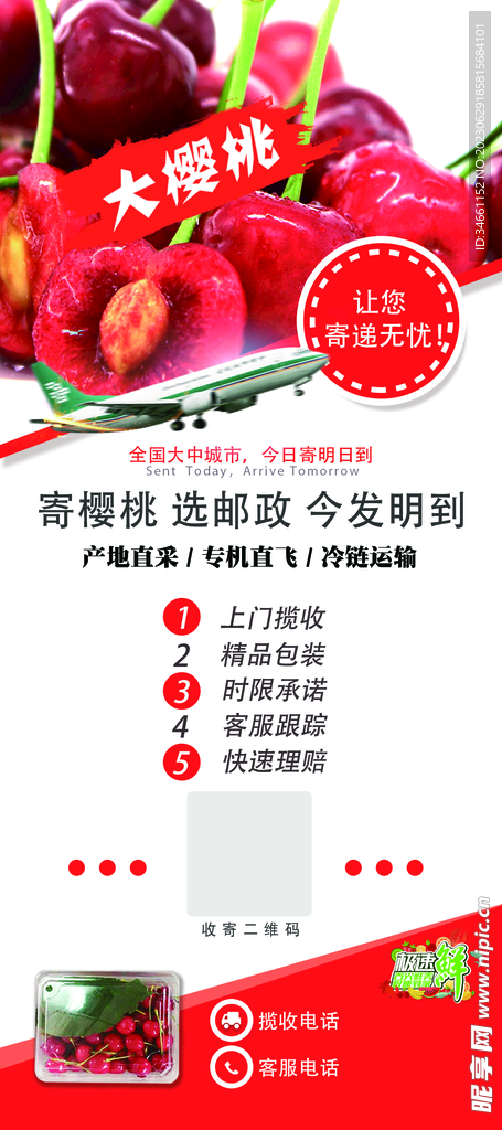 樱桃易拉宝