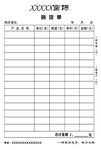 窗帘装饰收据联单