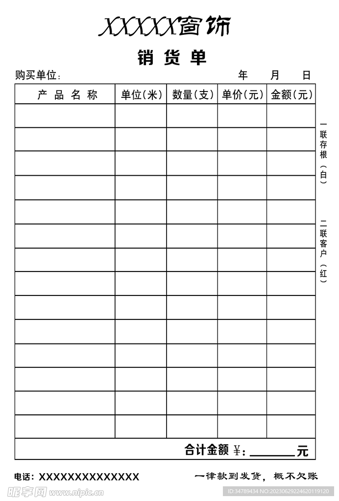 窗帘装饰收据联单