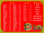 饭店喷绘布菜单