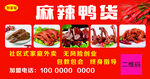麻辣鸭货不干胶