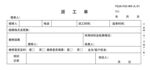派工单二联单