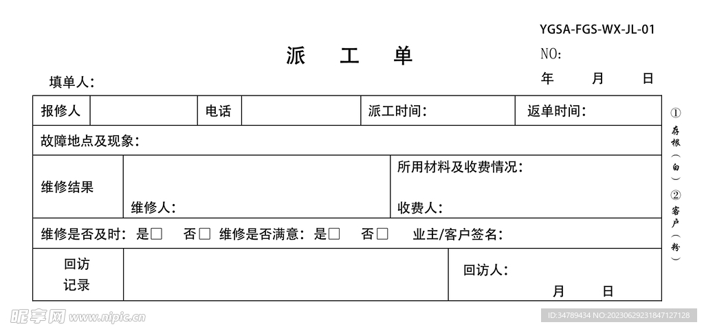 派工单二联单