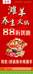 滩羊火锅展架