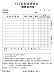 五金建材销货单