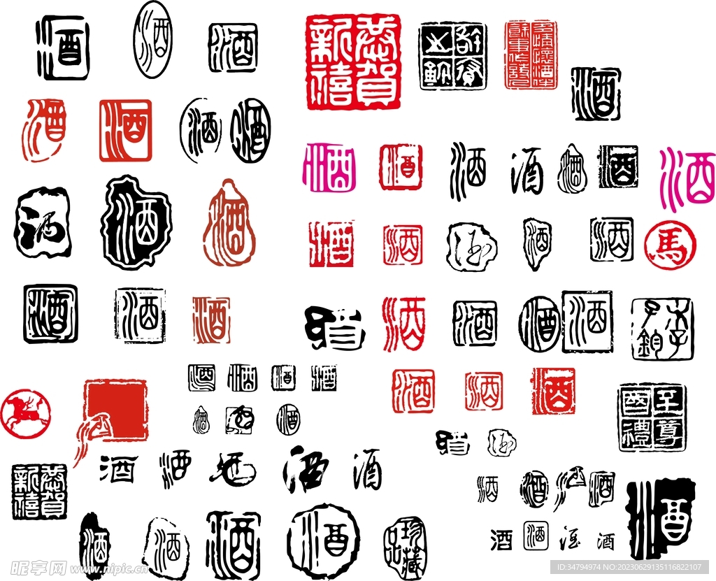 酒水印章