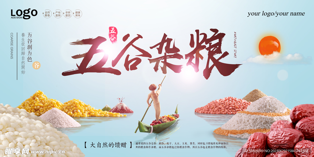 五谷杂粮海报