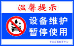 温馨提示
