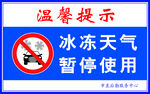  温馨提示