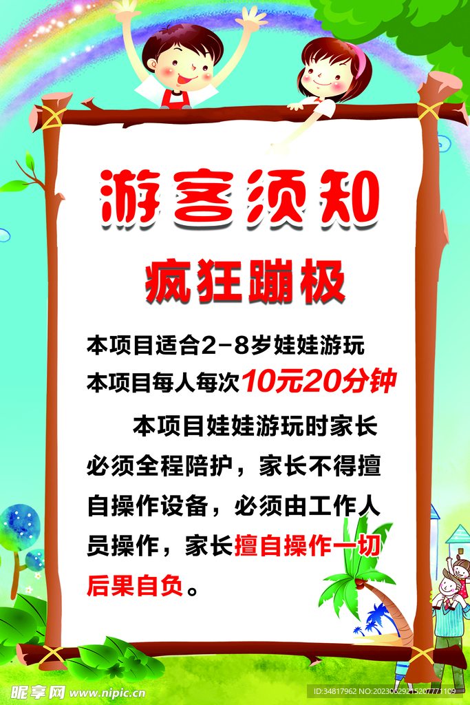 游乐场广告