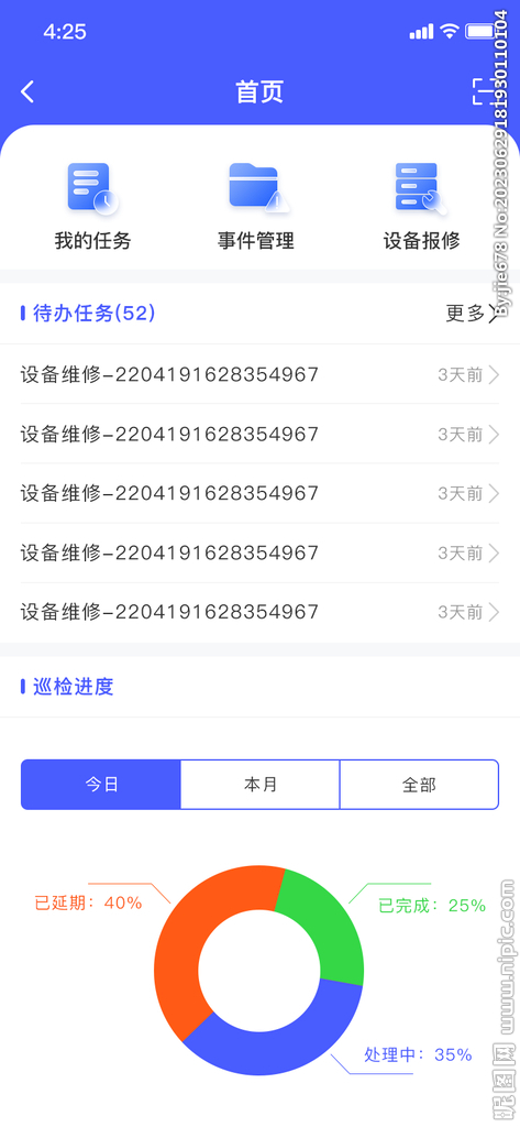 巡检系统 app