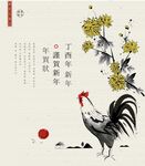水墨公鸡