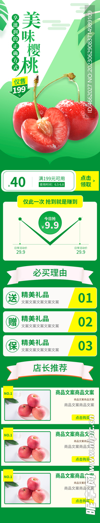 樱桃详情页