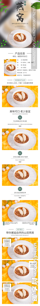 燕窝详情页