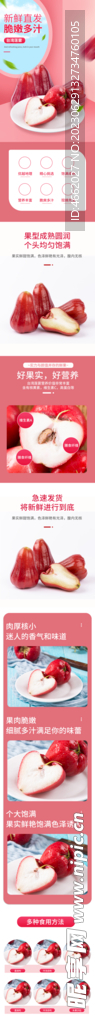 莲雾详情页