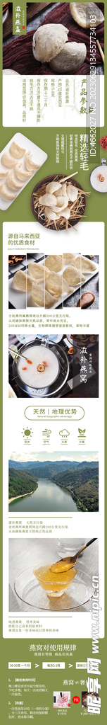燕窝详情页