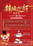 新年活动海报