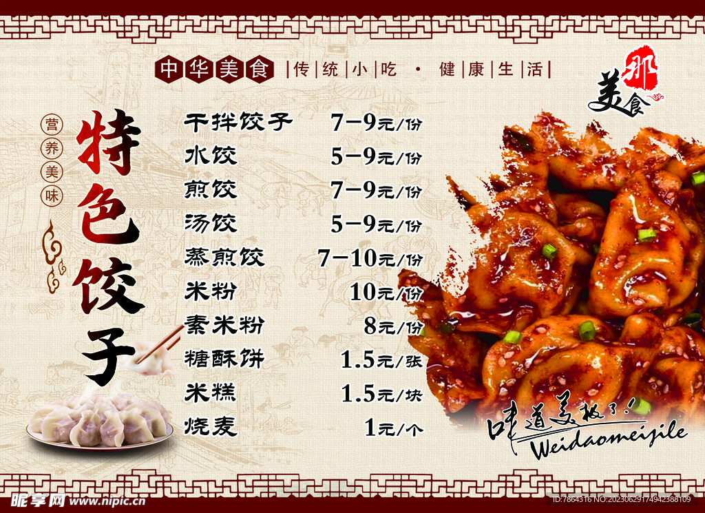 饺子展板