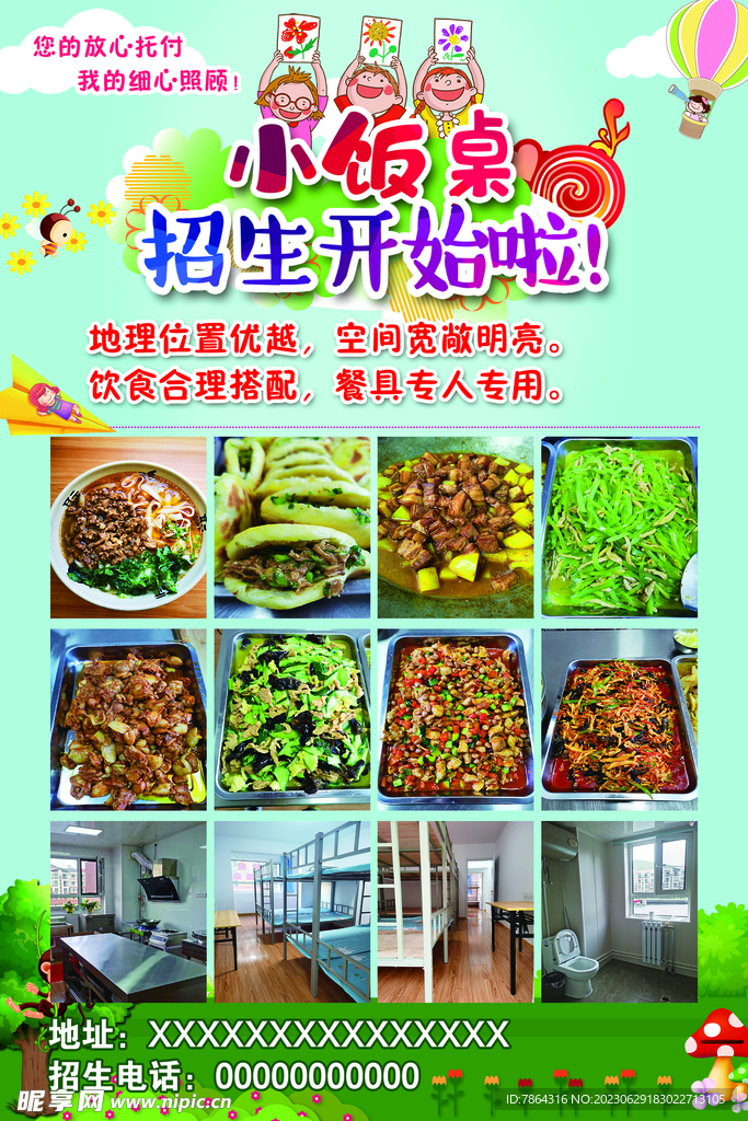 小饭桌