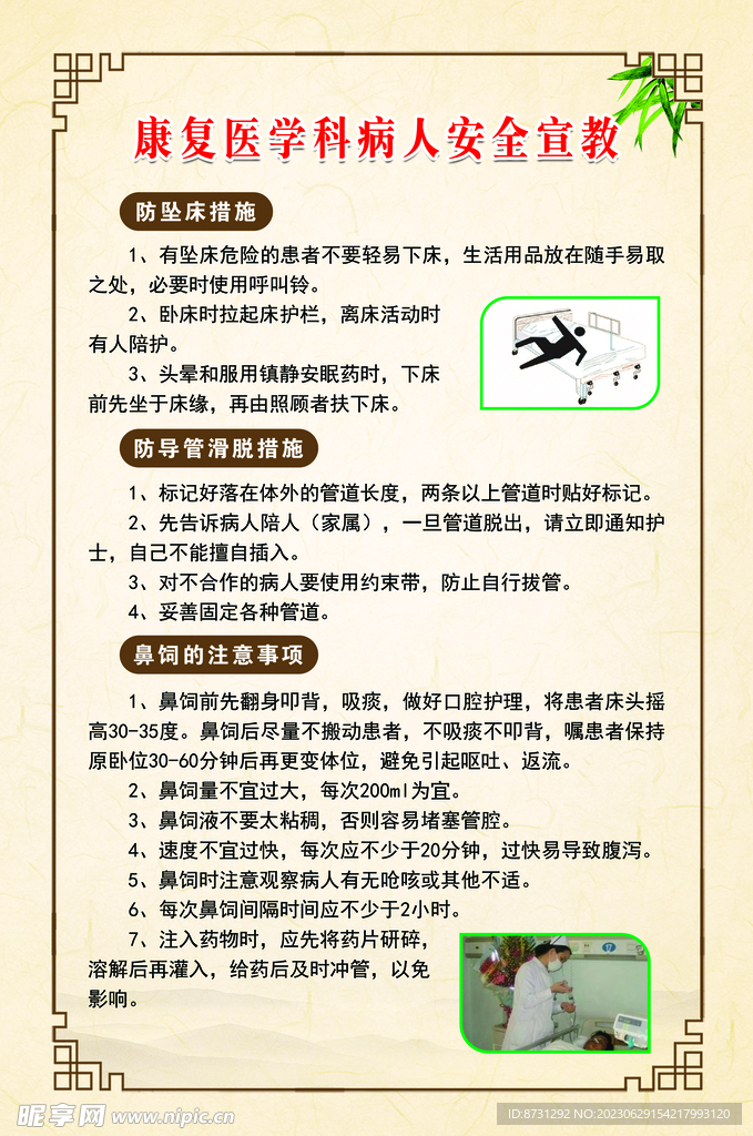 防坠床措施