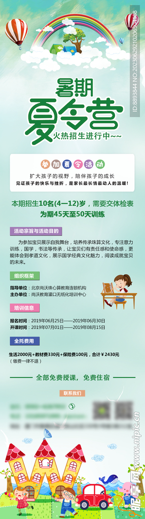 暑期夏令营