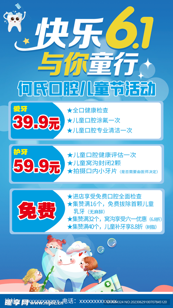 牙科海报