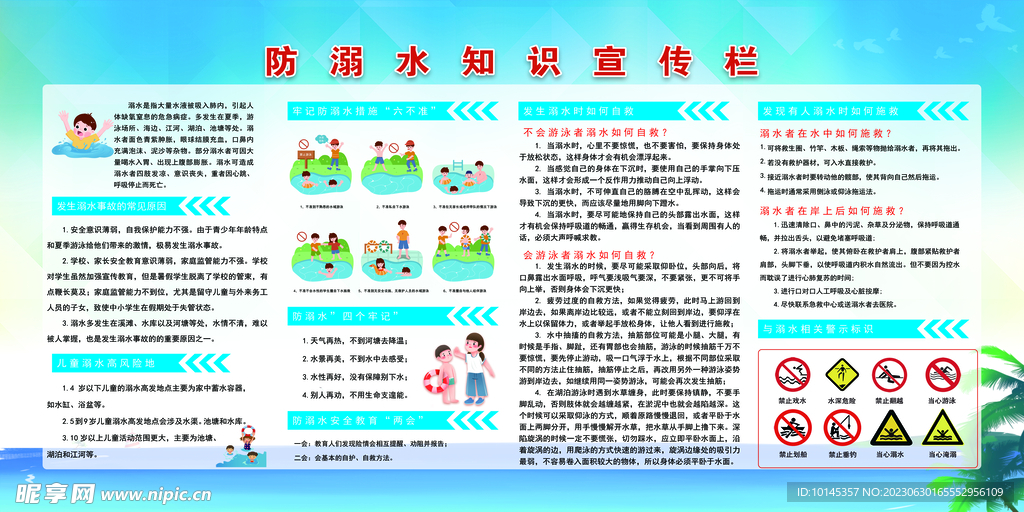 防溺水健康教育