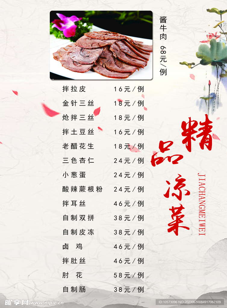 凉菜菜单