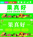 水果招牌