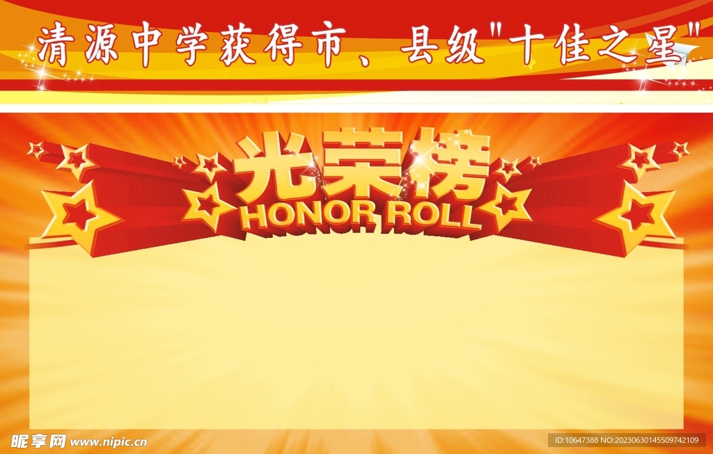 光荣榜