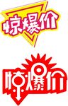 爆炸贴 