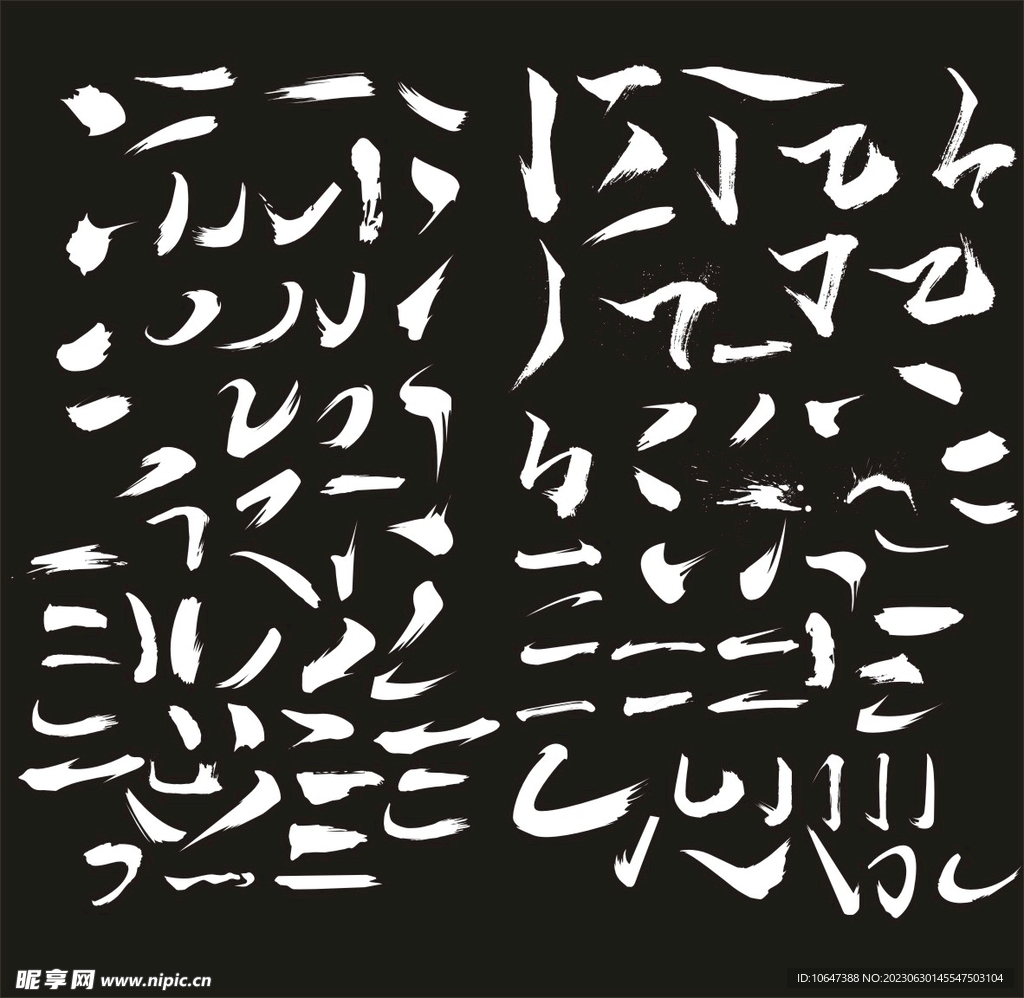 矢量字