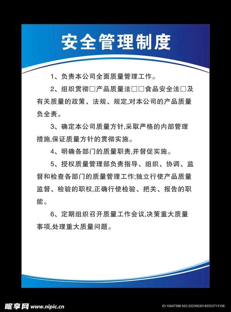 制度牌
