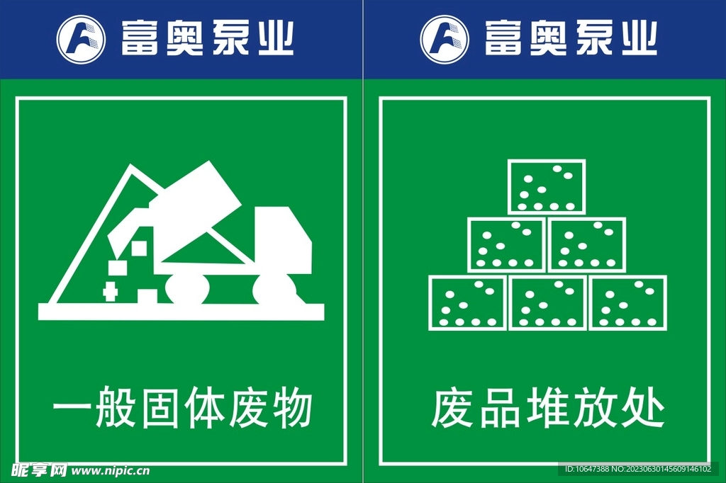 废品堆放处 一般固体废物