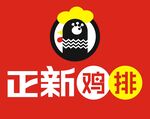 正新鸡排