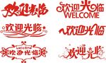 欢迎光临 