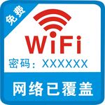 免费WIFI
