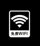 免费WIFI