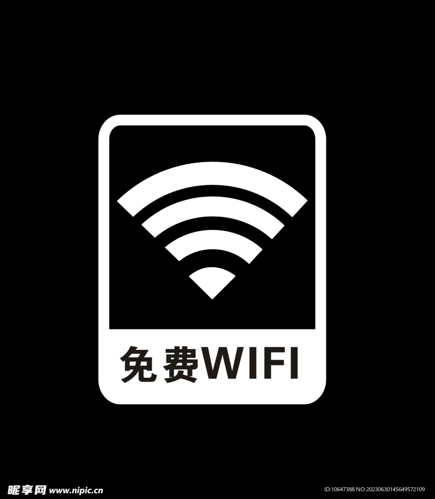 免费WIFI